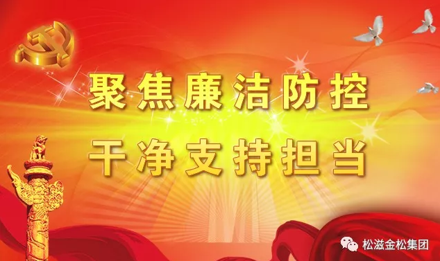 【视频】欧冠2026直播平台启动廉洁风险防控专项治理